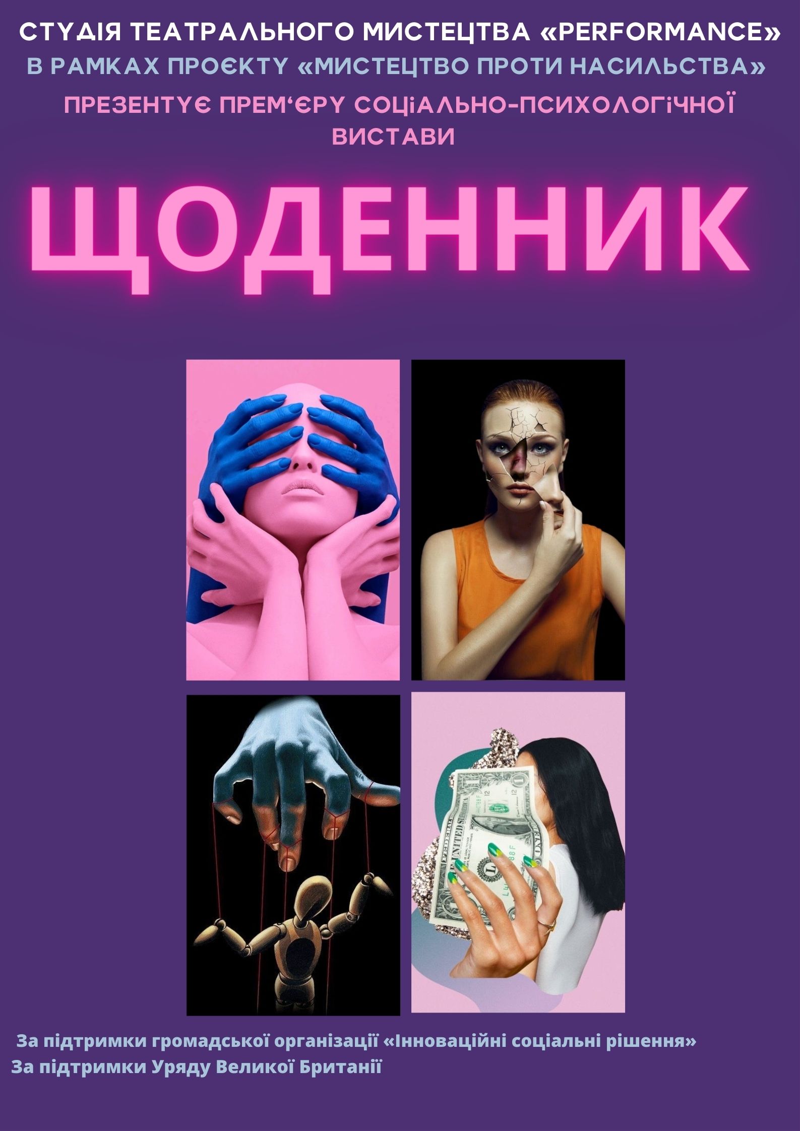 Afisha_SHCHodennik_